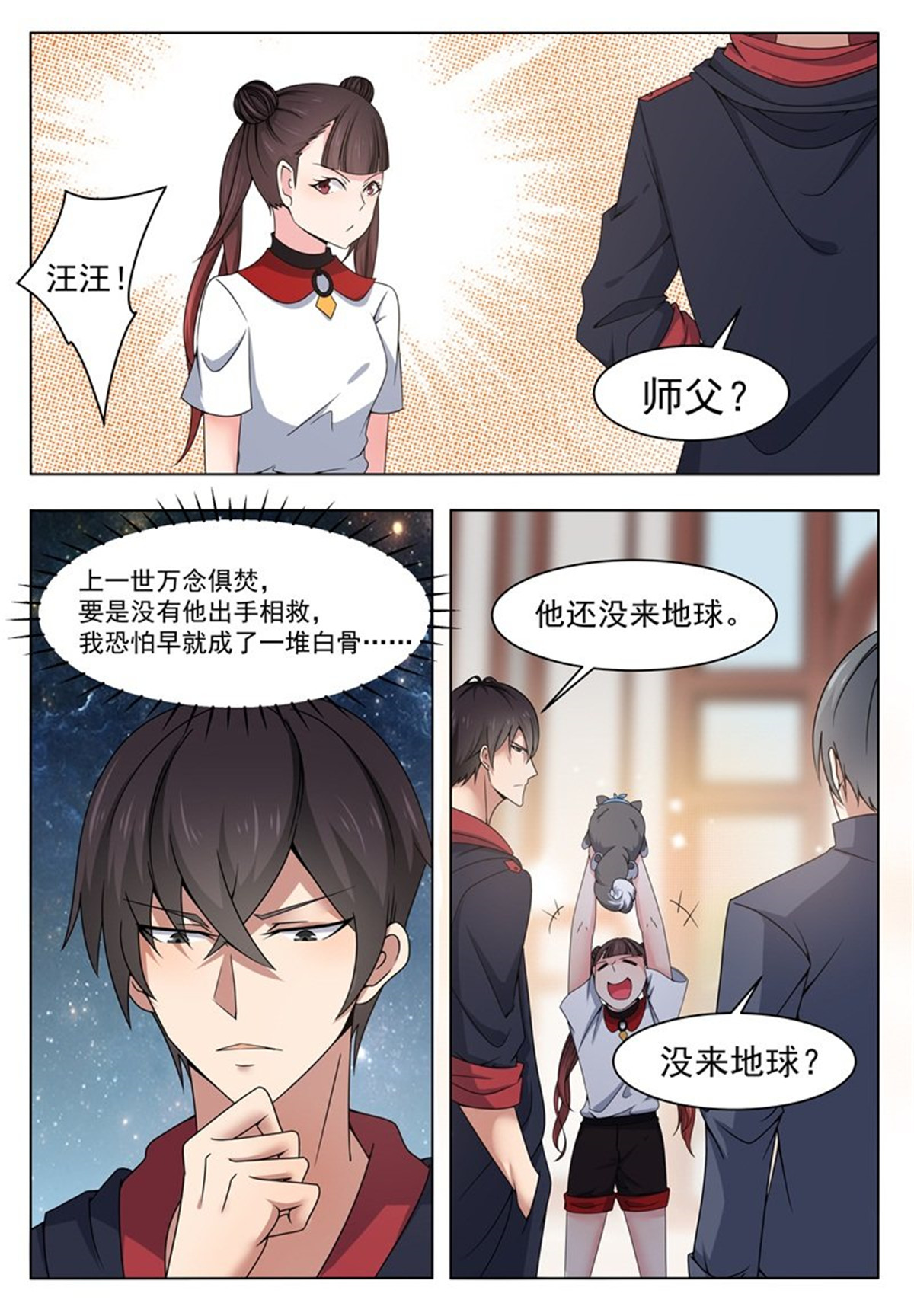 最强神王14 第014话 再次被嘲笑