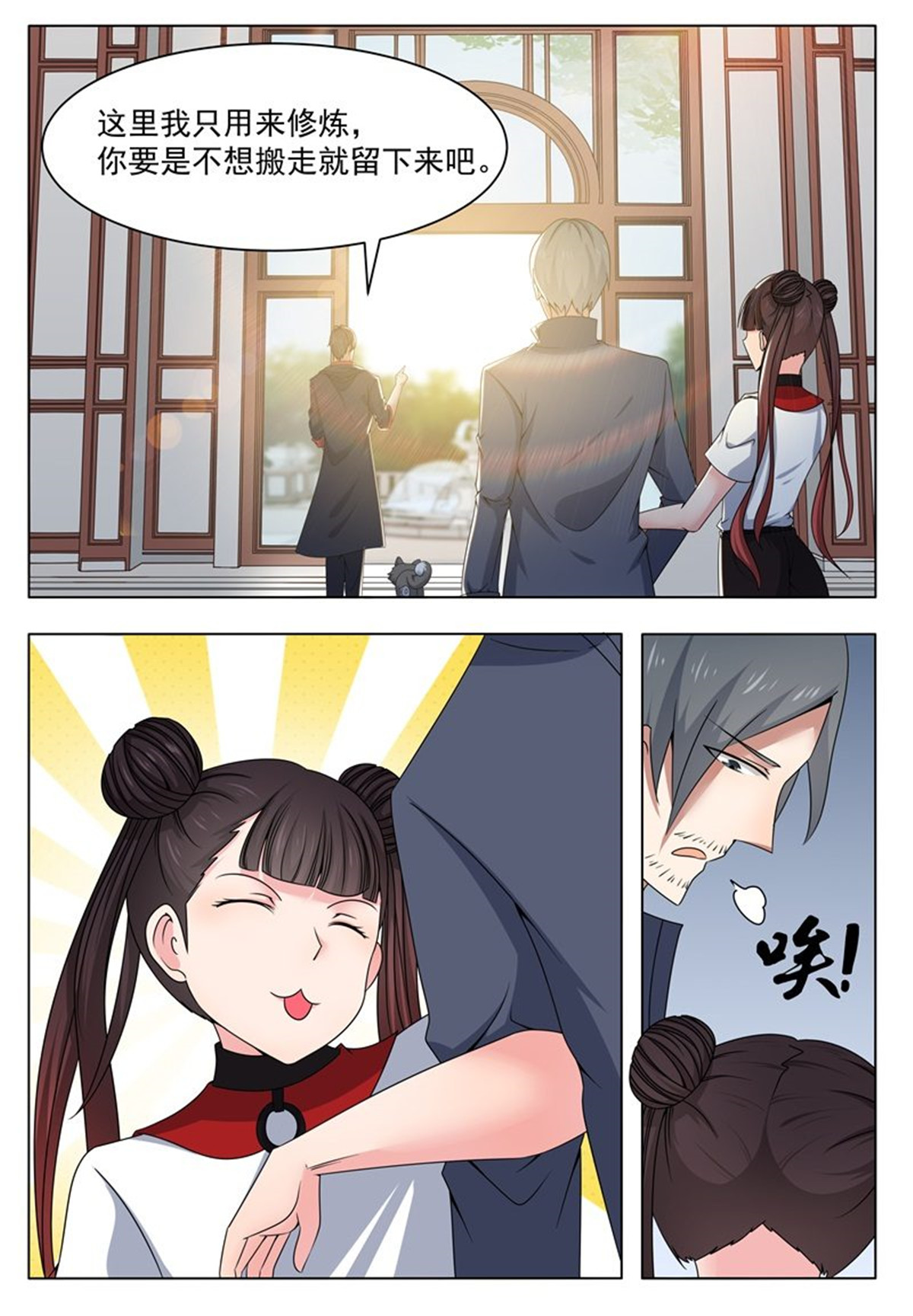 最强神王14 第014话 再次被嘲笑