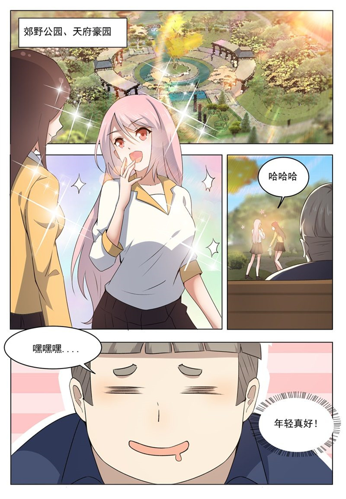 最强神王14 第014话 再次被嘲笑