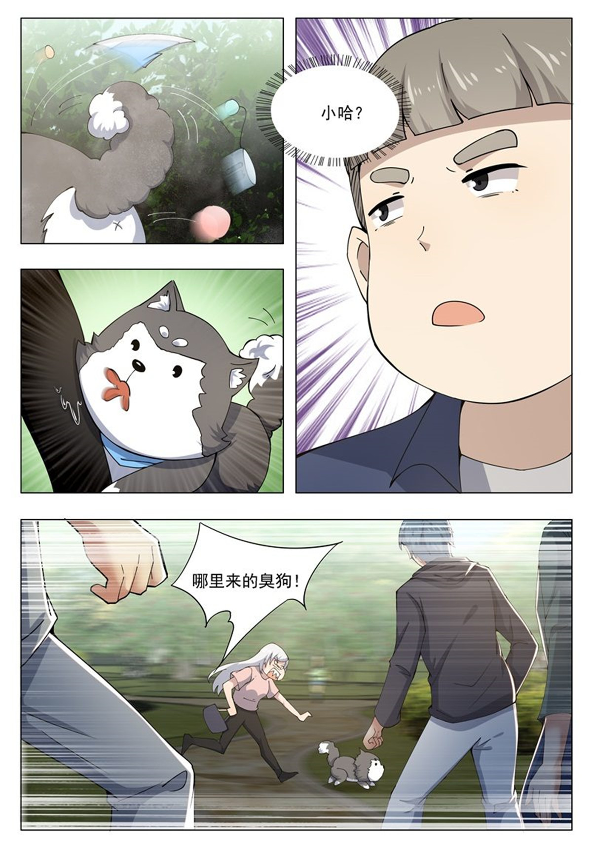 最强神王14 第014话 再次被嘲笑