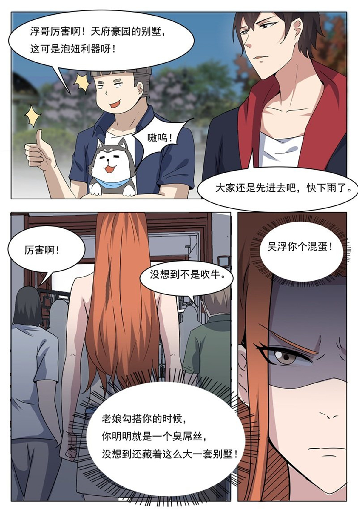 最强神王15 第015话 爽快打脸啪啪啪