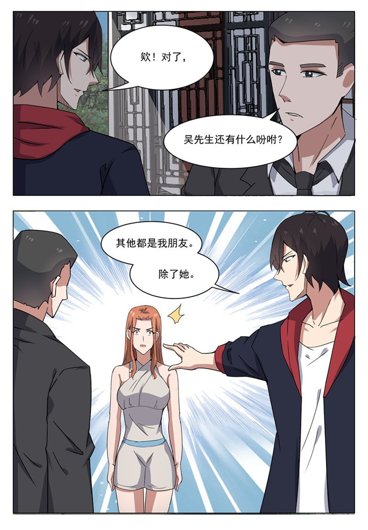 最强神王15 第015话 爽快打脸啪啪啪