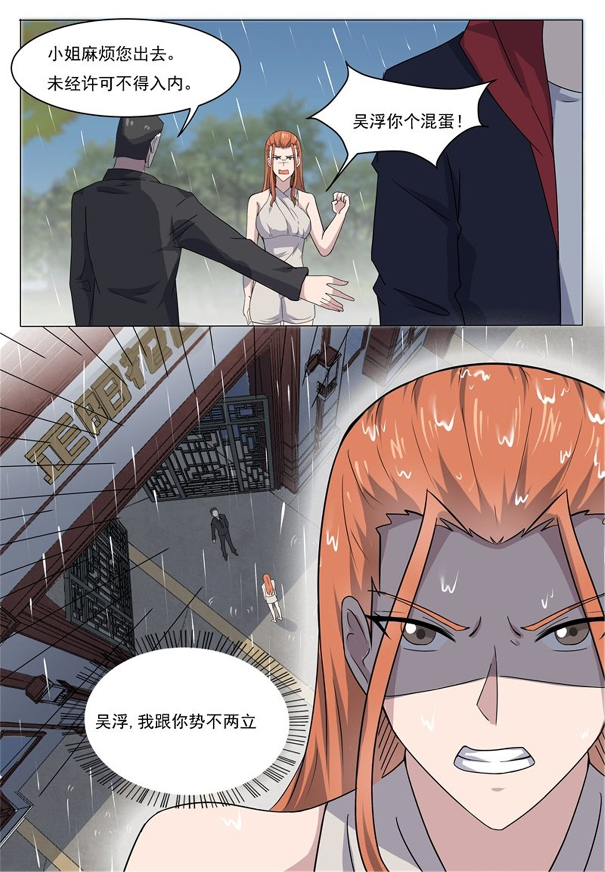 最强神王15 第015话 爽快打脸啪啪啪