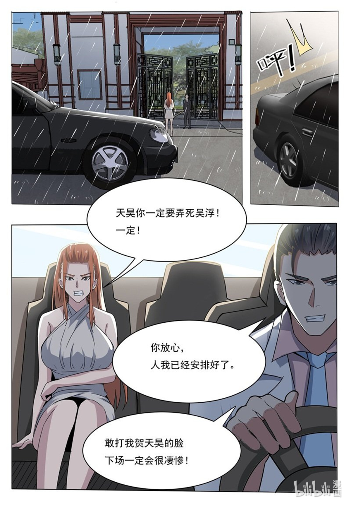 最强神王15 第015话 爽快打脸啪啪啪