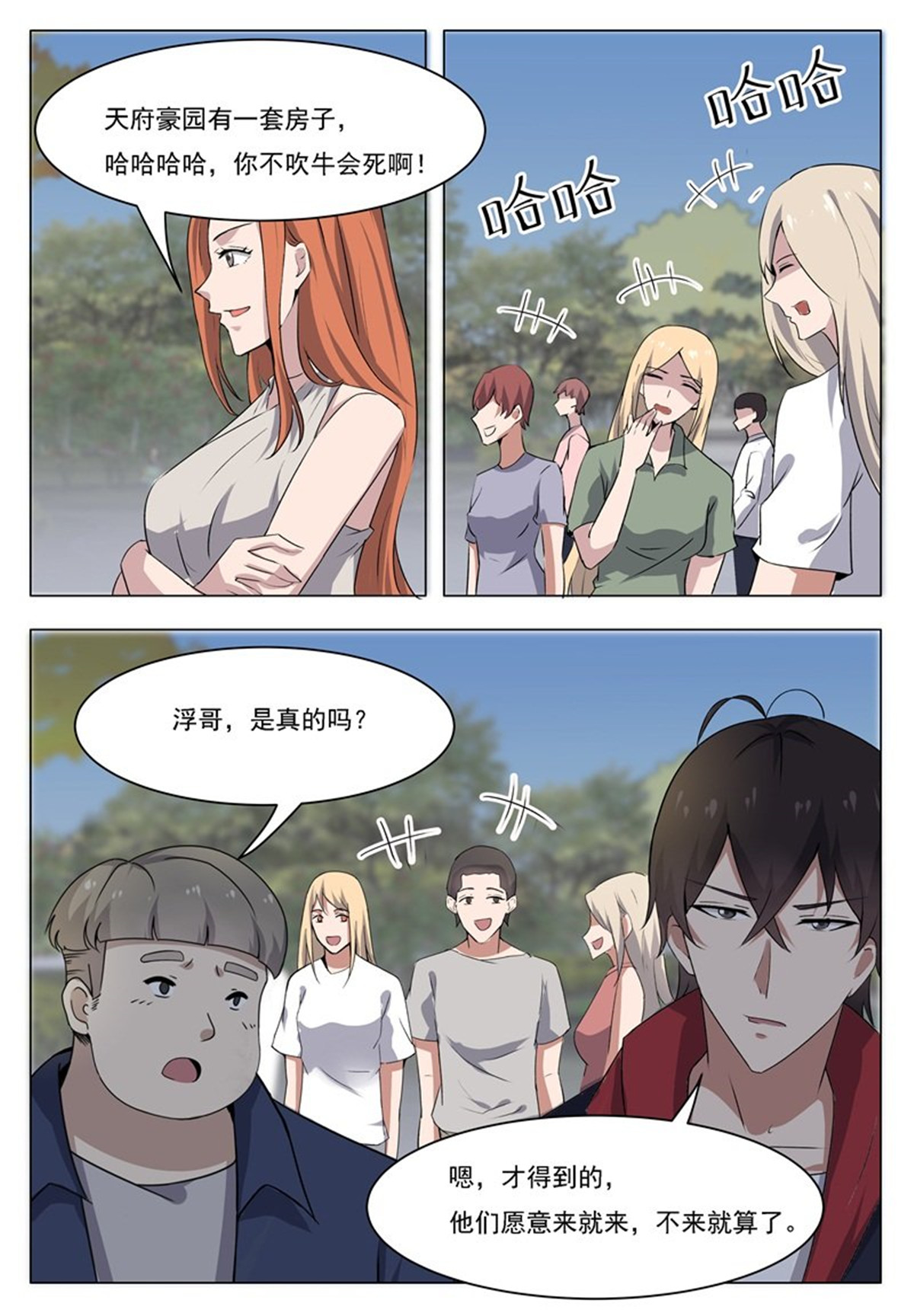 最强神王15 第015话 爽快打脸啪啪啪