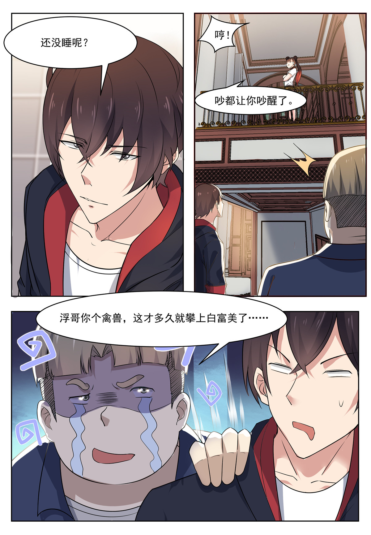 最强神王17 第017话 躁动的……