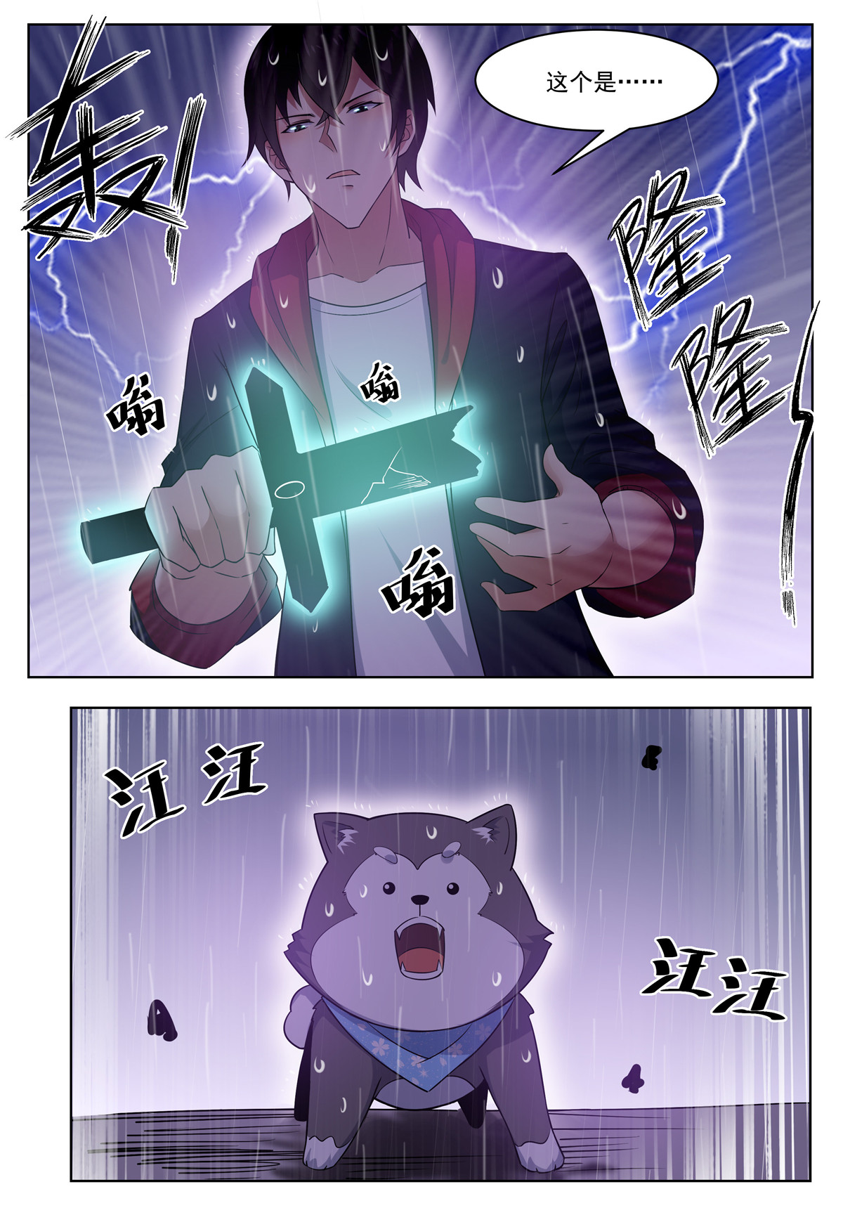 最强神王17 第017话 躁动的……