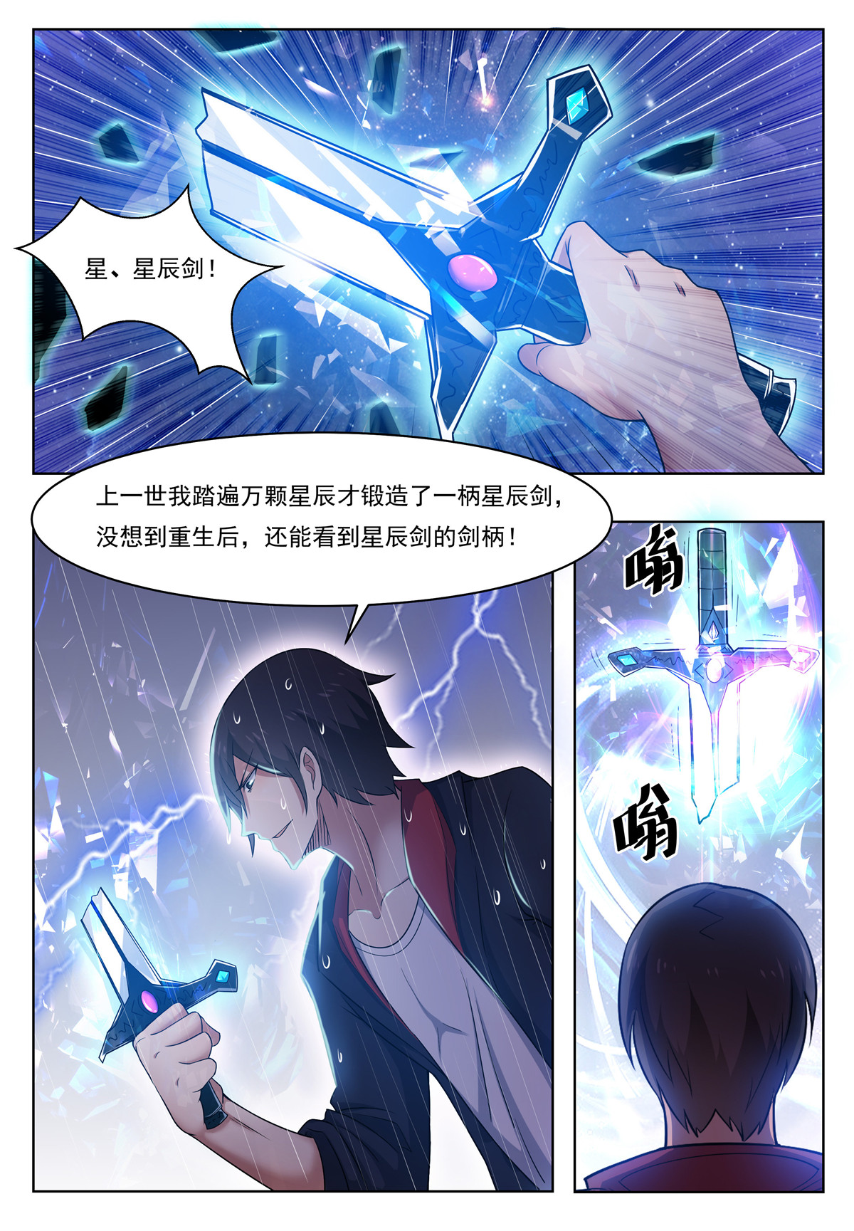 最强神王17 第017话 躁动的……