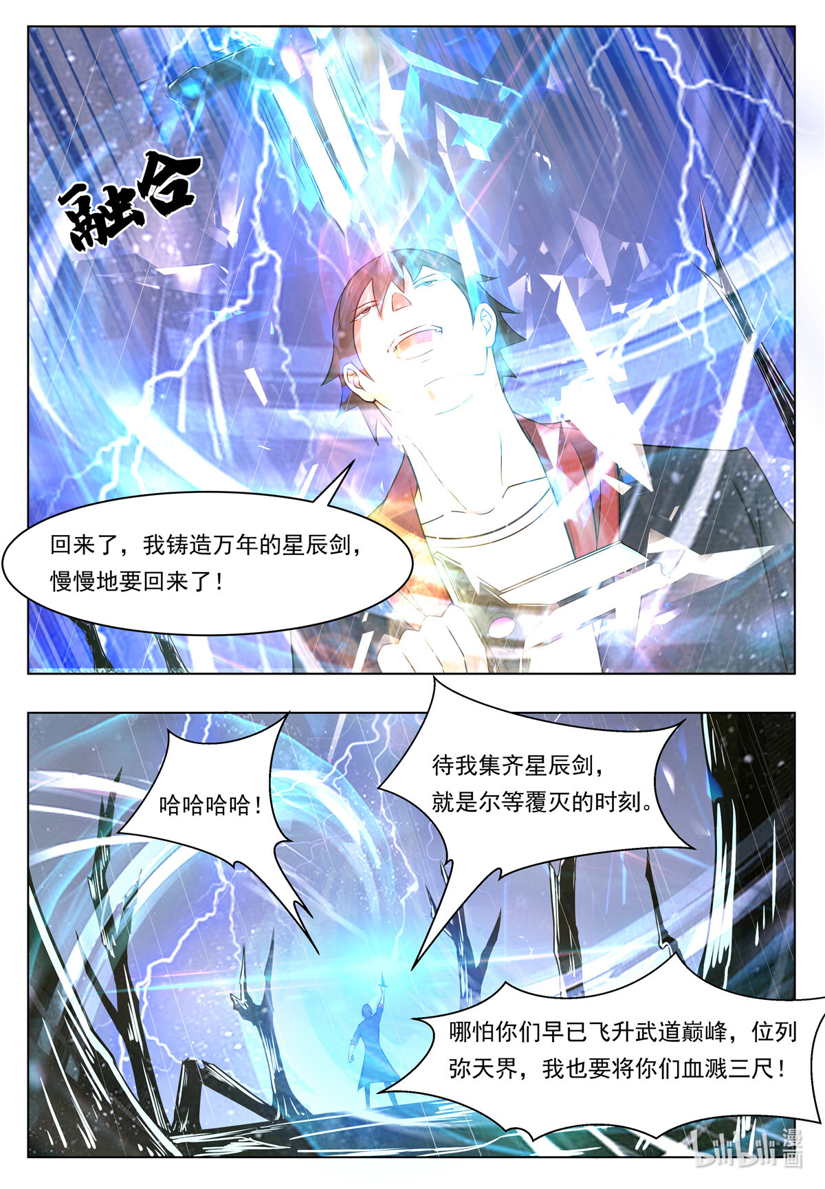 最强神王17 第017话 躁动的……