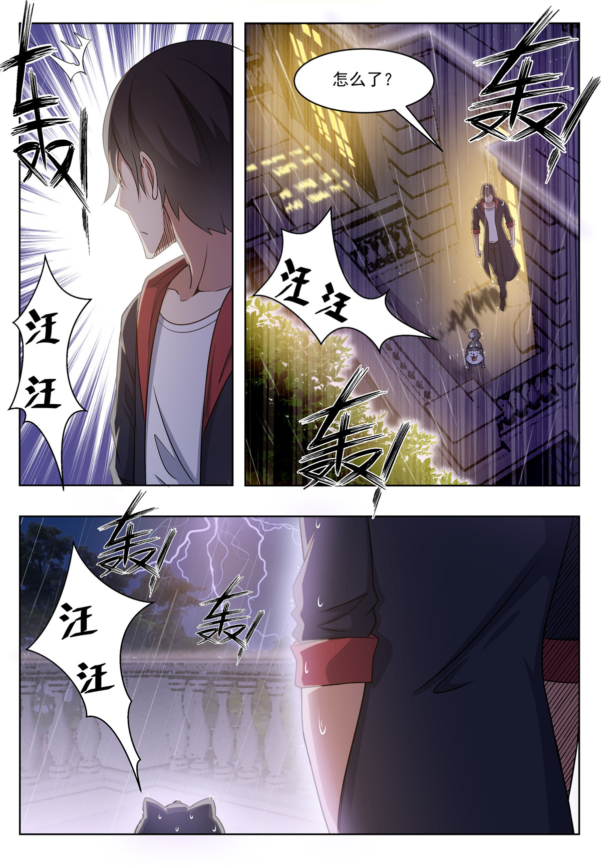 最强神王17 第017话 躁动的……