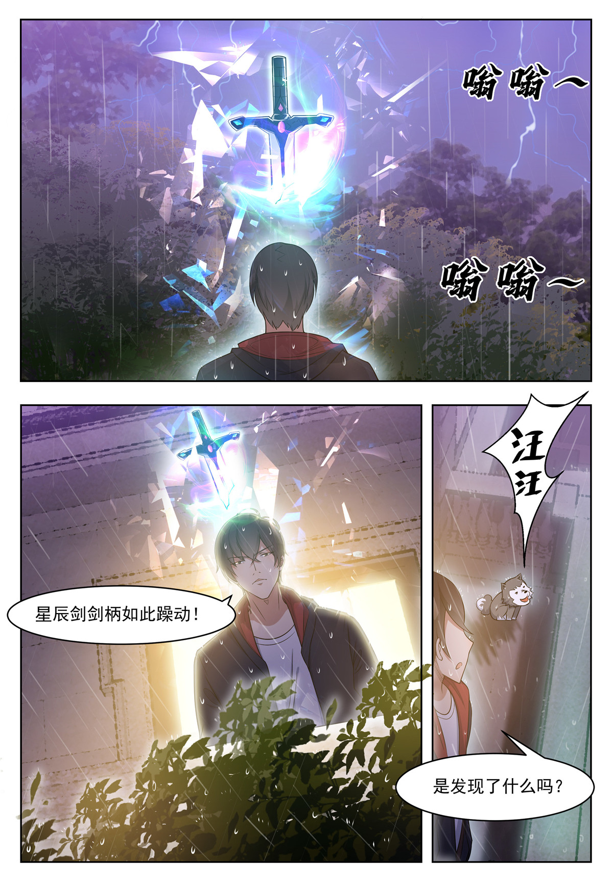 最强神王17 第017话 躁动的……