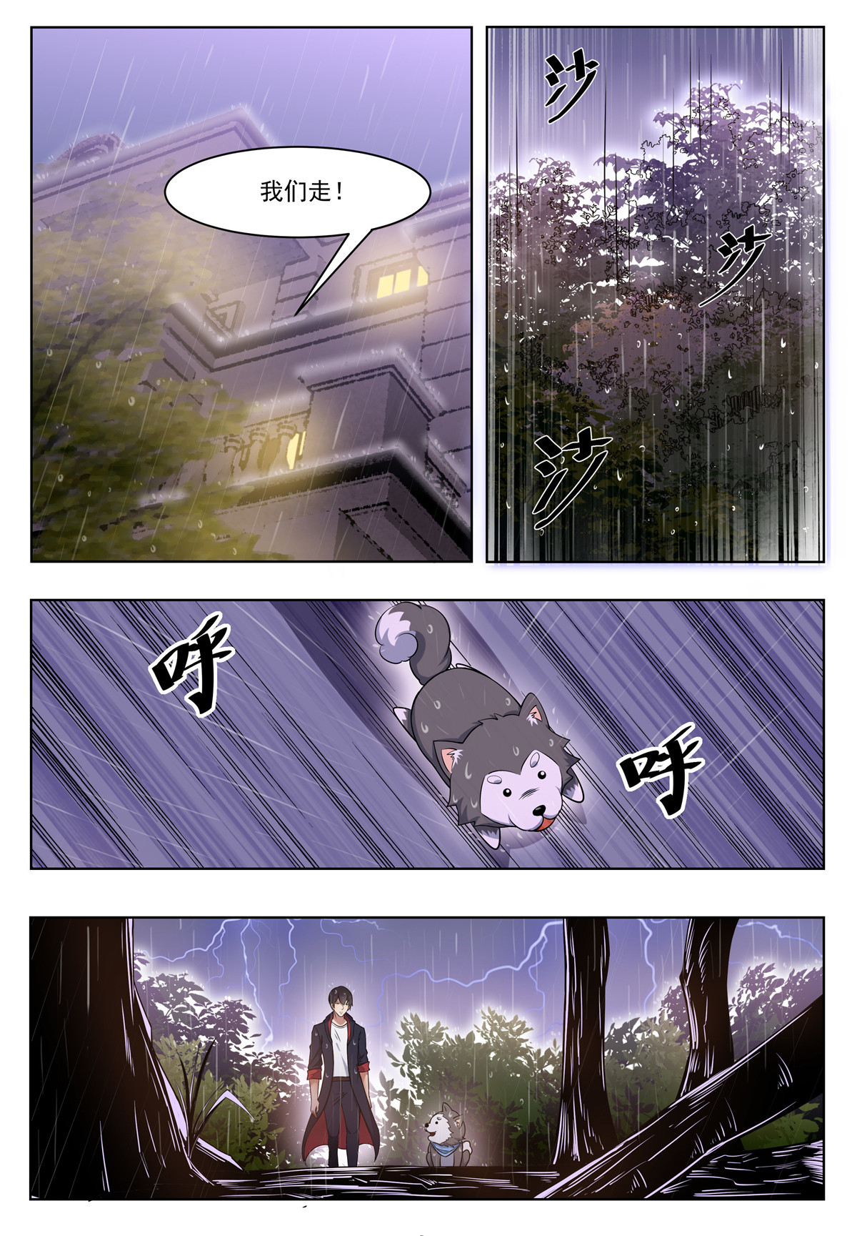 最强神王17 第017话 躁动的……