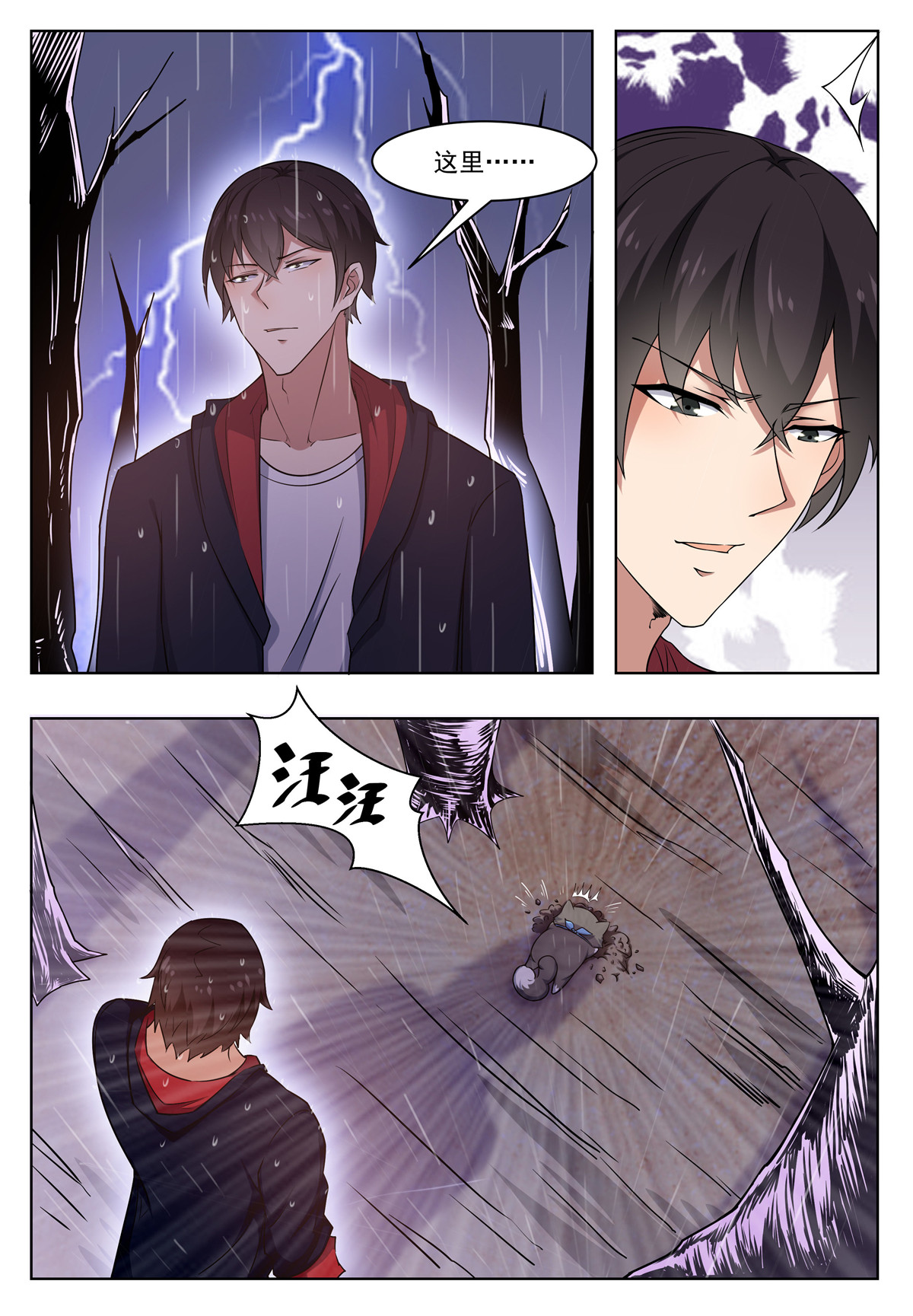 最强神王17 第017话 躁动的……