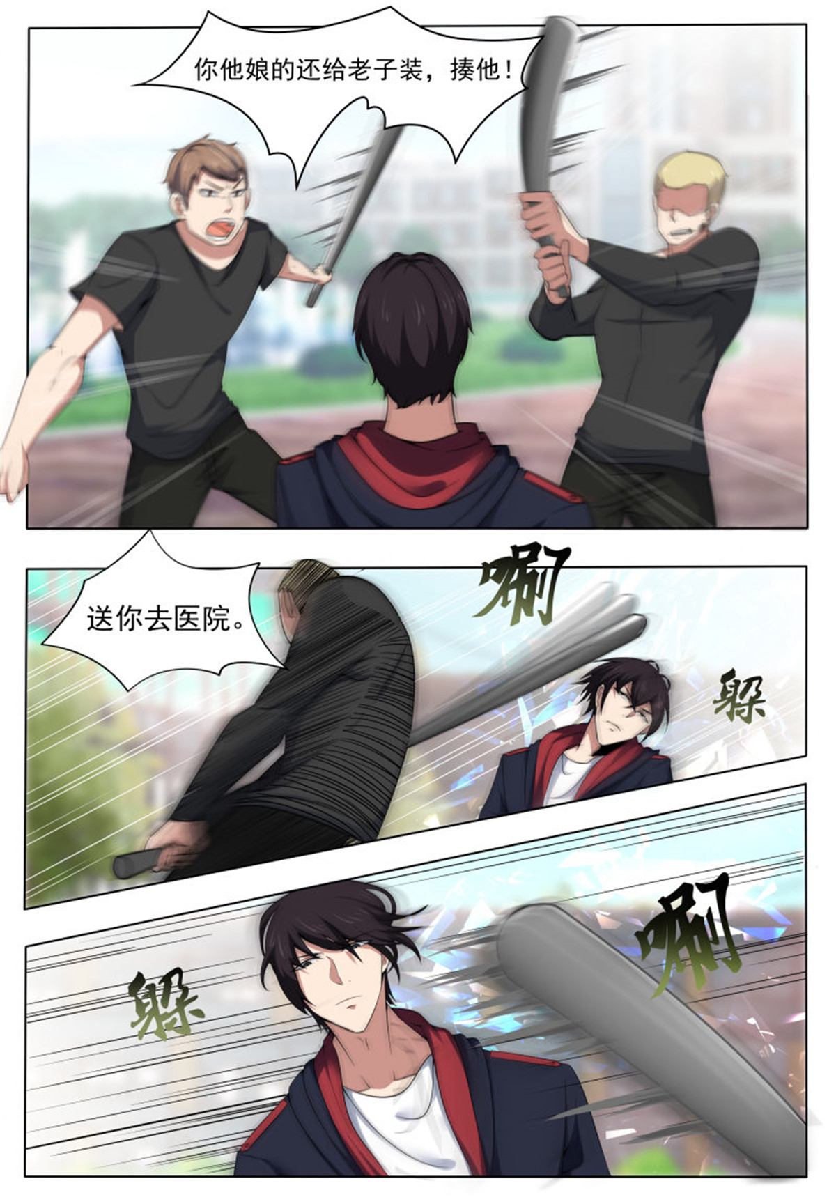 最强神王18 第018话 送你去医院