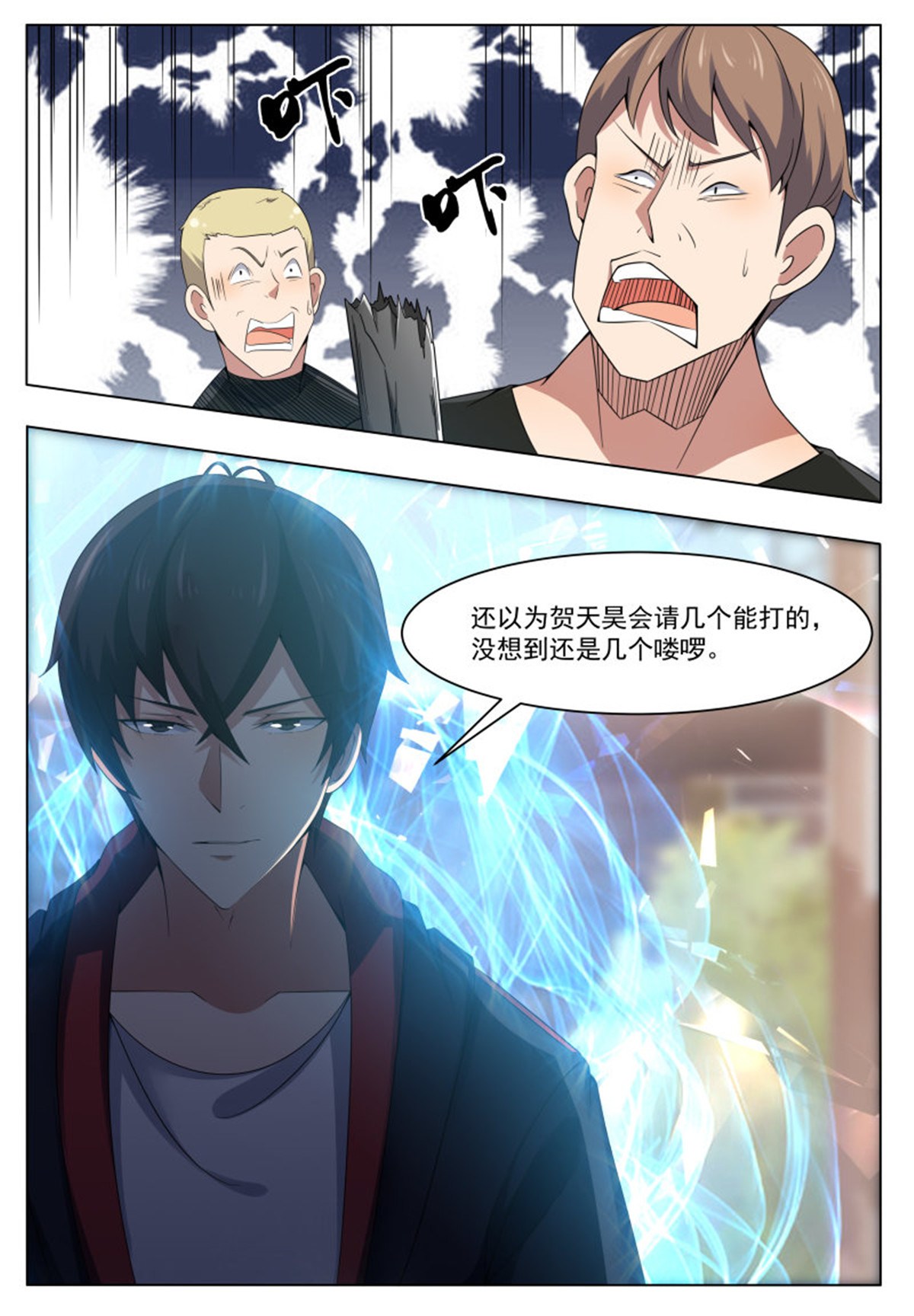 最强神王18 第018话 送你去医院