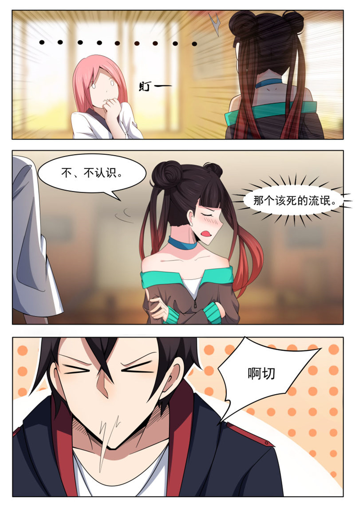 最强神王18 第018话 送你去医院