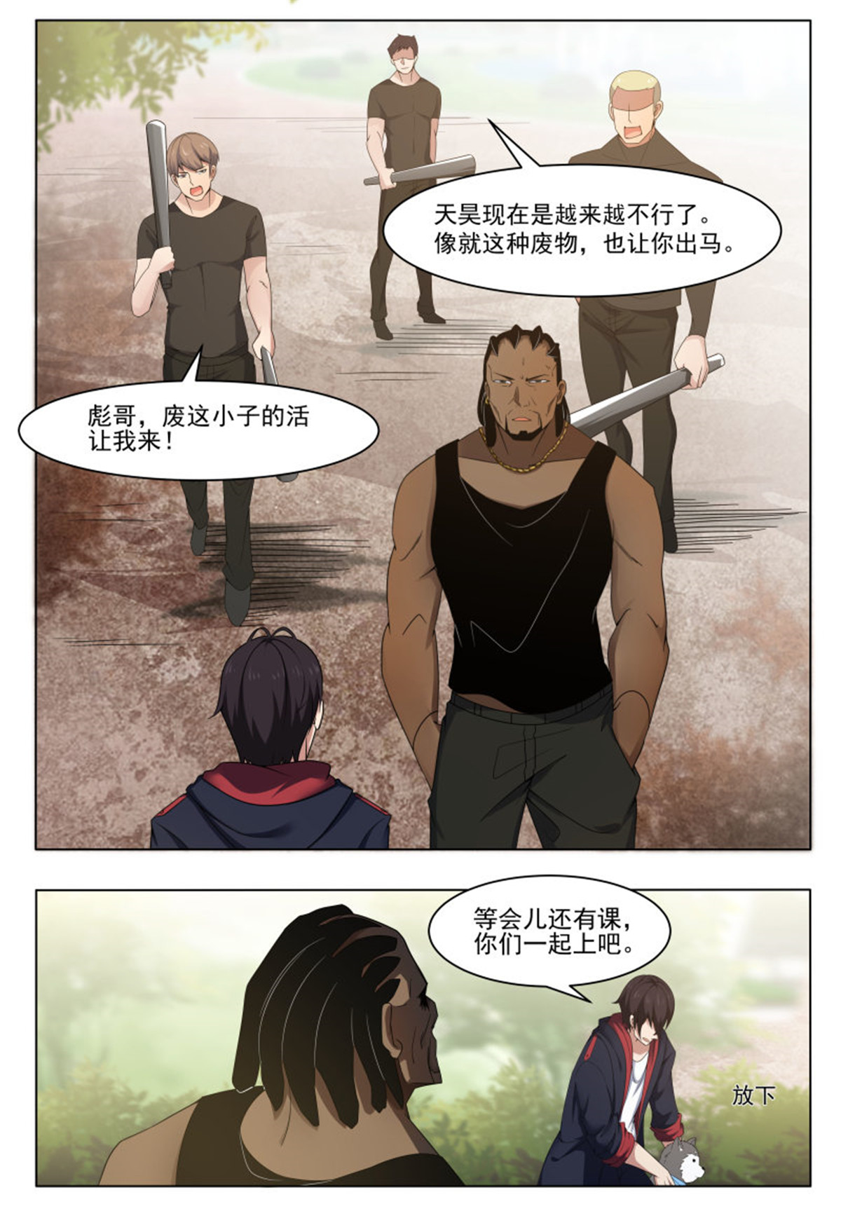 最强神王18 第018话 送你去医院