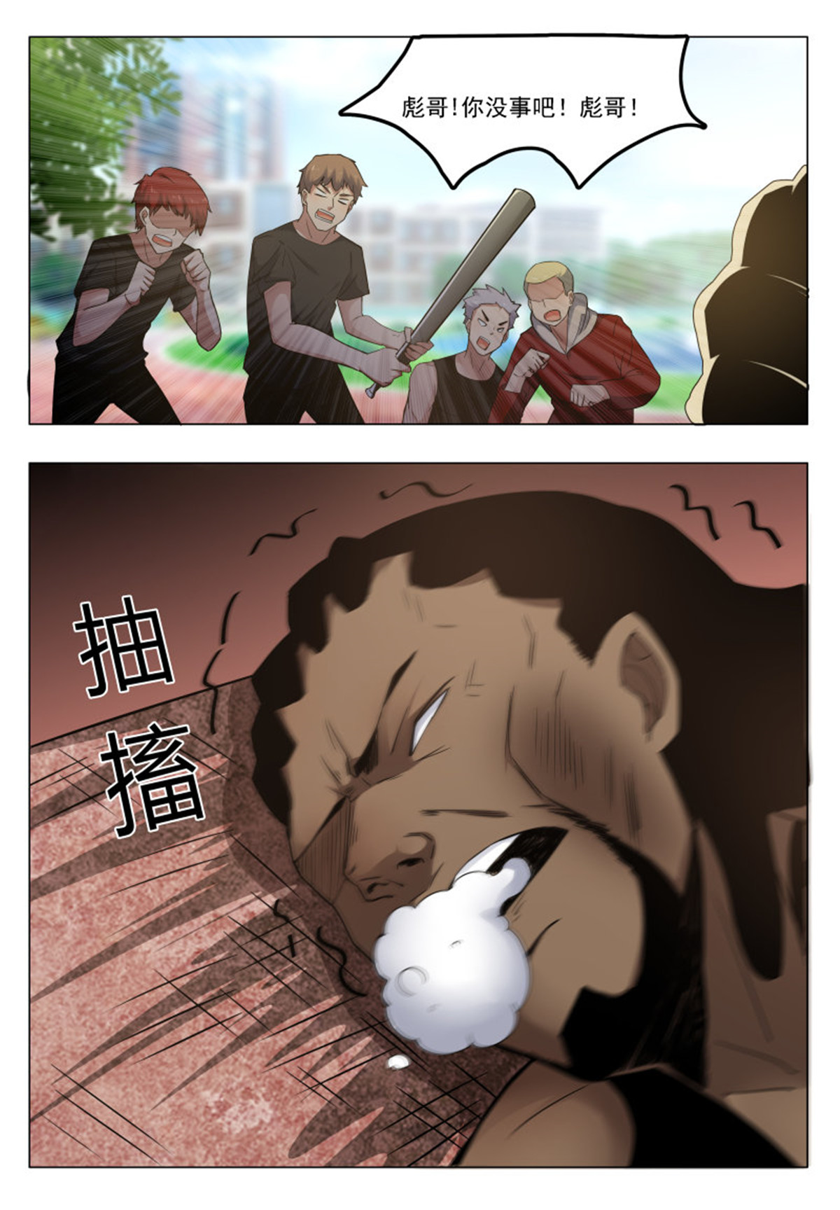 最强神王19 第019话 叫救护车吧！