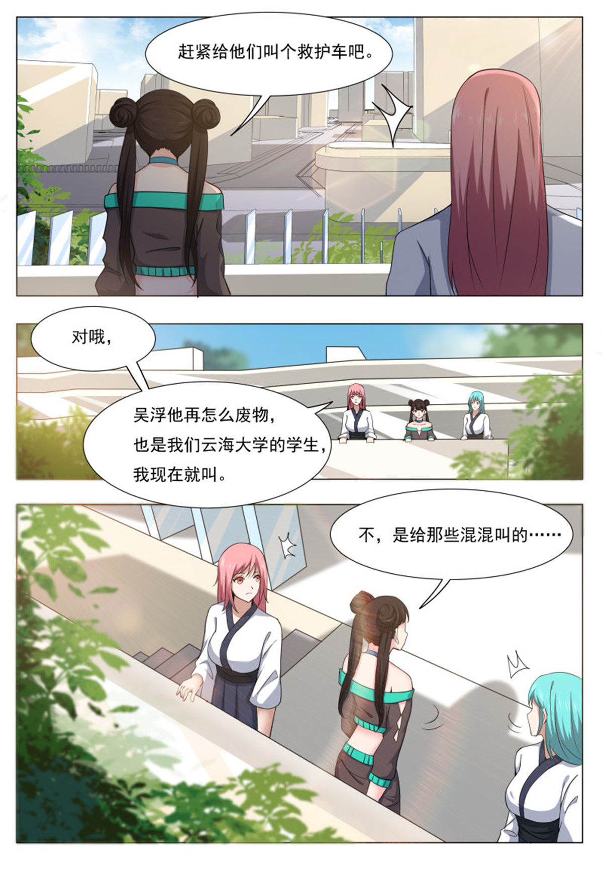 最强神王19 第019话 叫救护车吧！