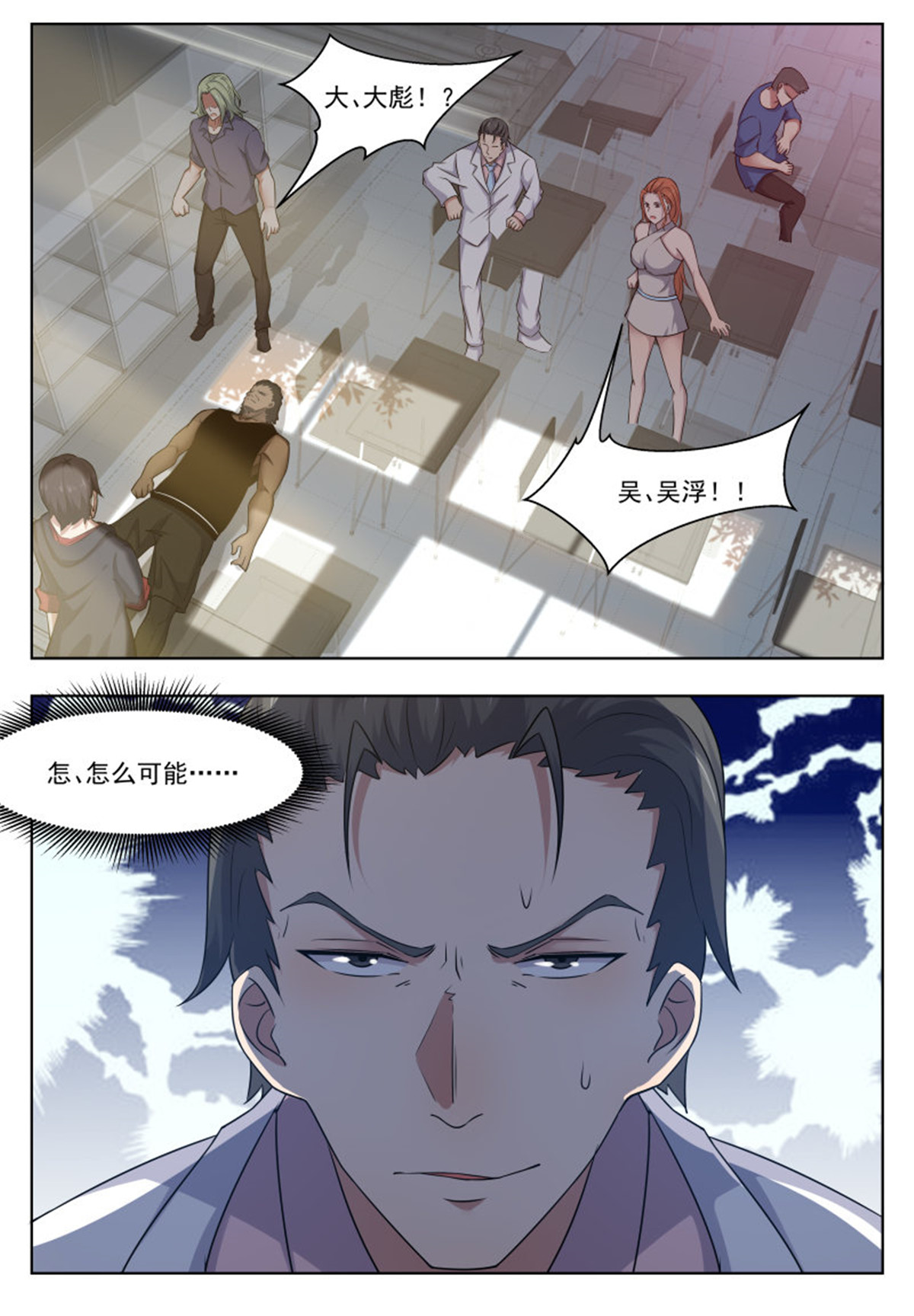 最强神王20 第020话 我奶奶今天结婚……