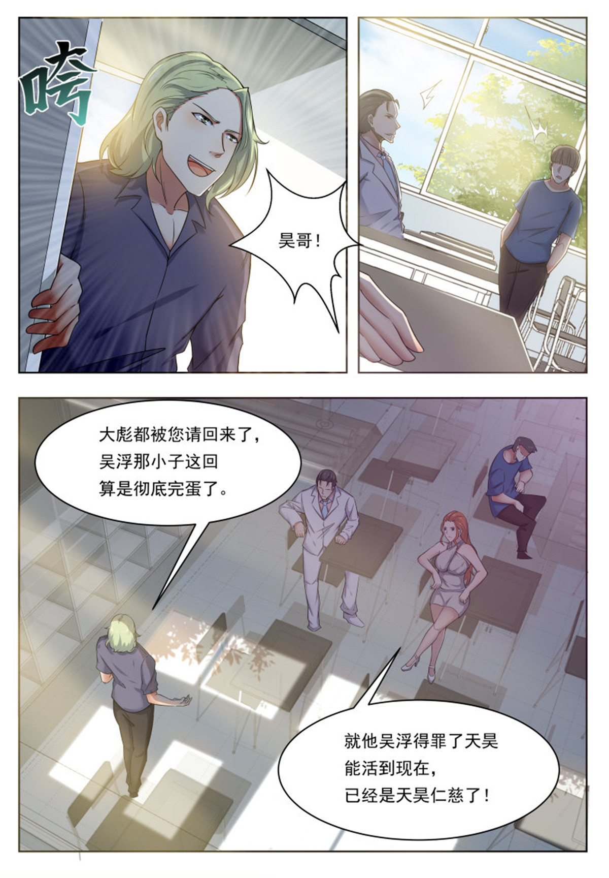 最强神王20 第020话 我奶奶今天结婚……