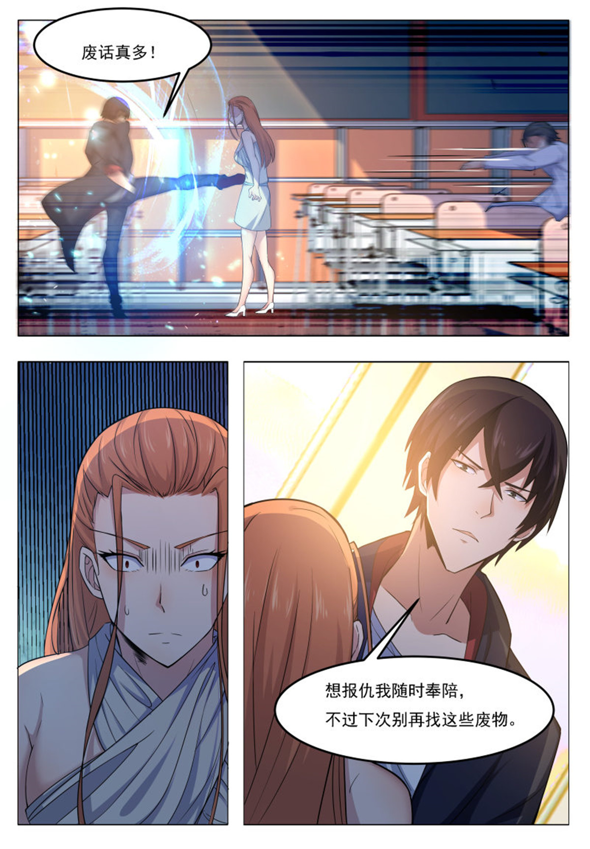最强神王21 第21话 废话多死的快