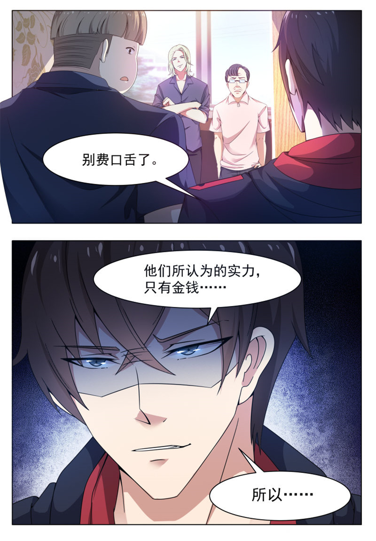 最强神王22 第22话 彻底消失！