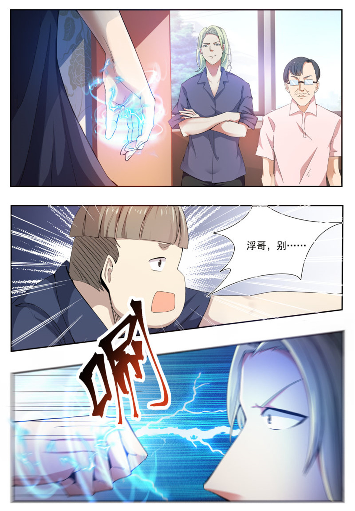 最强神王22 第22话 彻底消失！