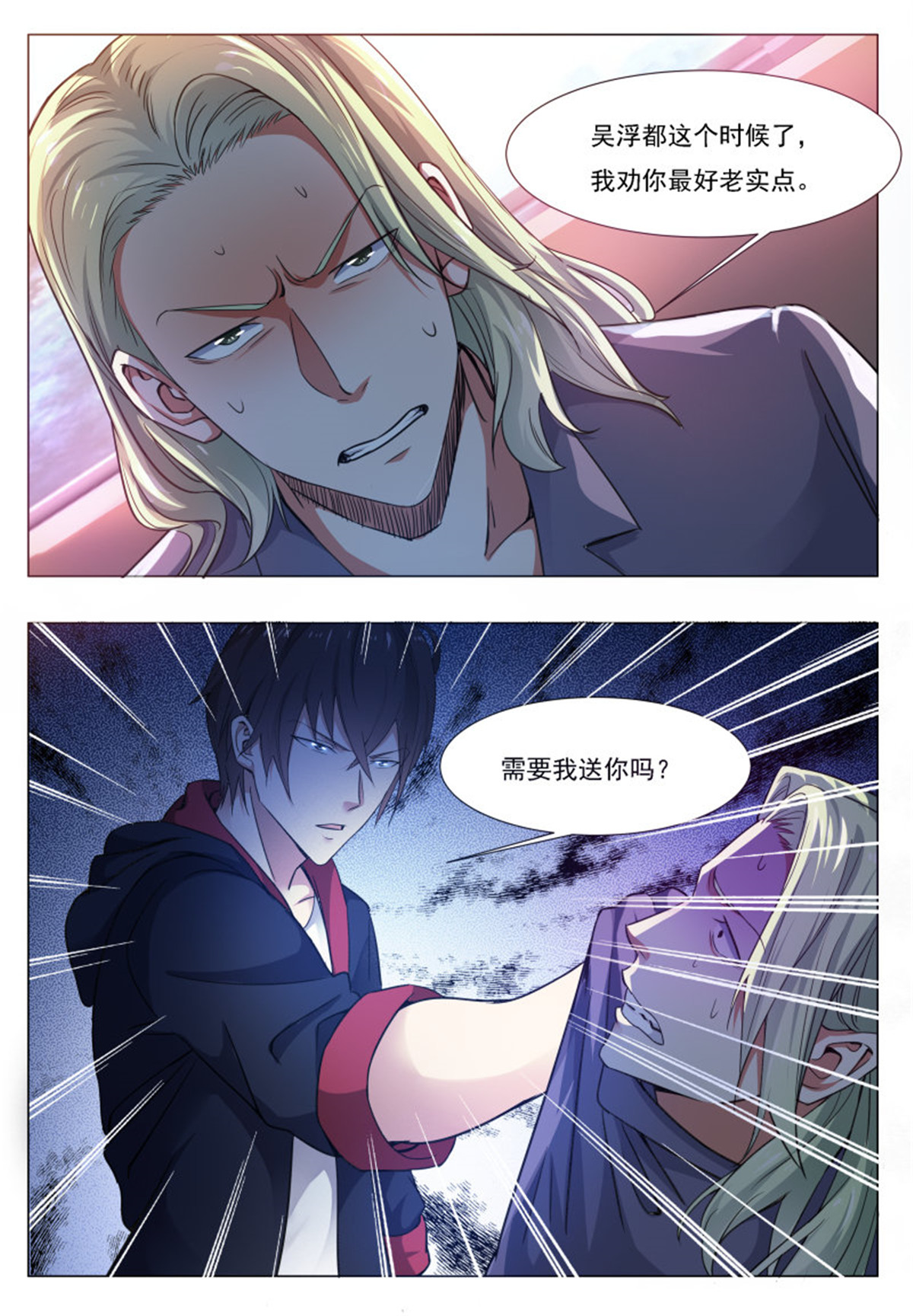 最强神王22 第22话 彻底消失！
