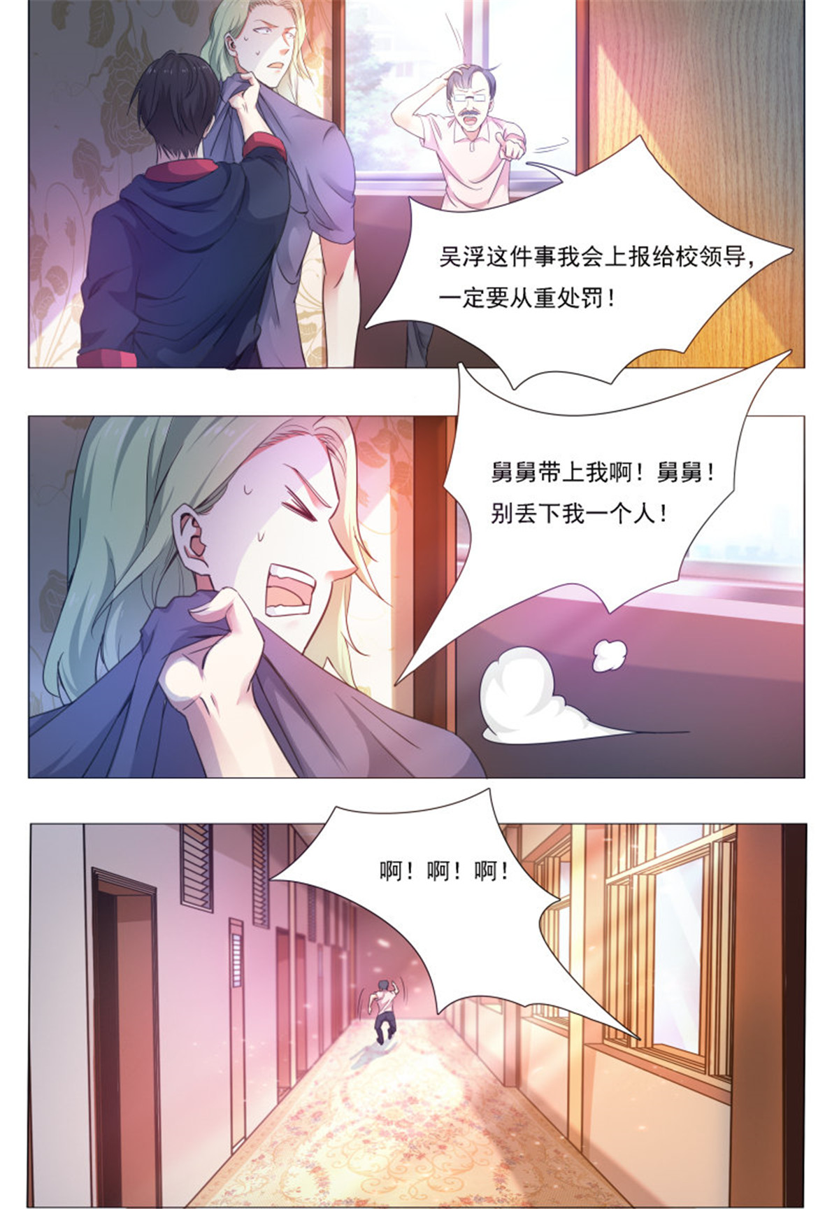 最强神王22 第22话 彻底消失！