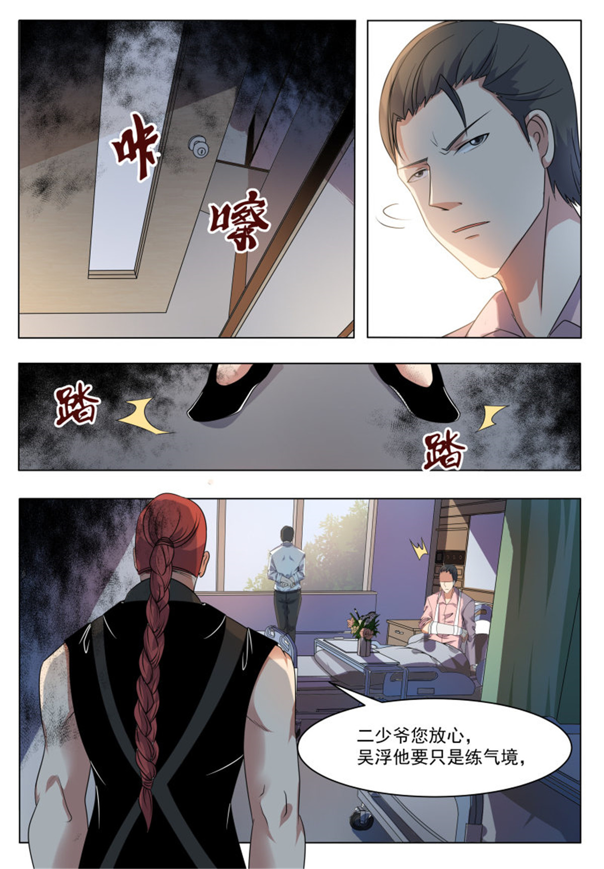 最强神王22 第22话 彻底消失！