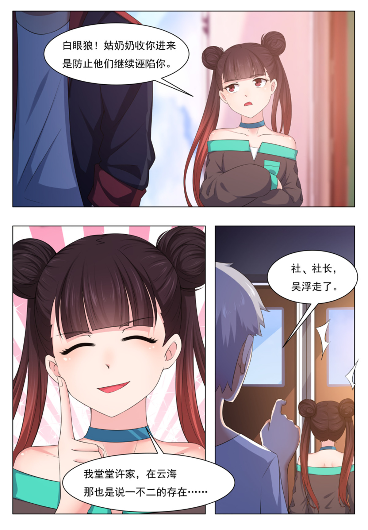 最强神王24 第24话 吓尿可还行？