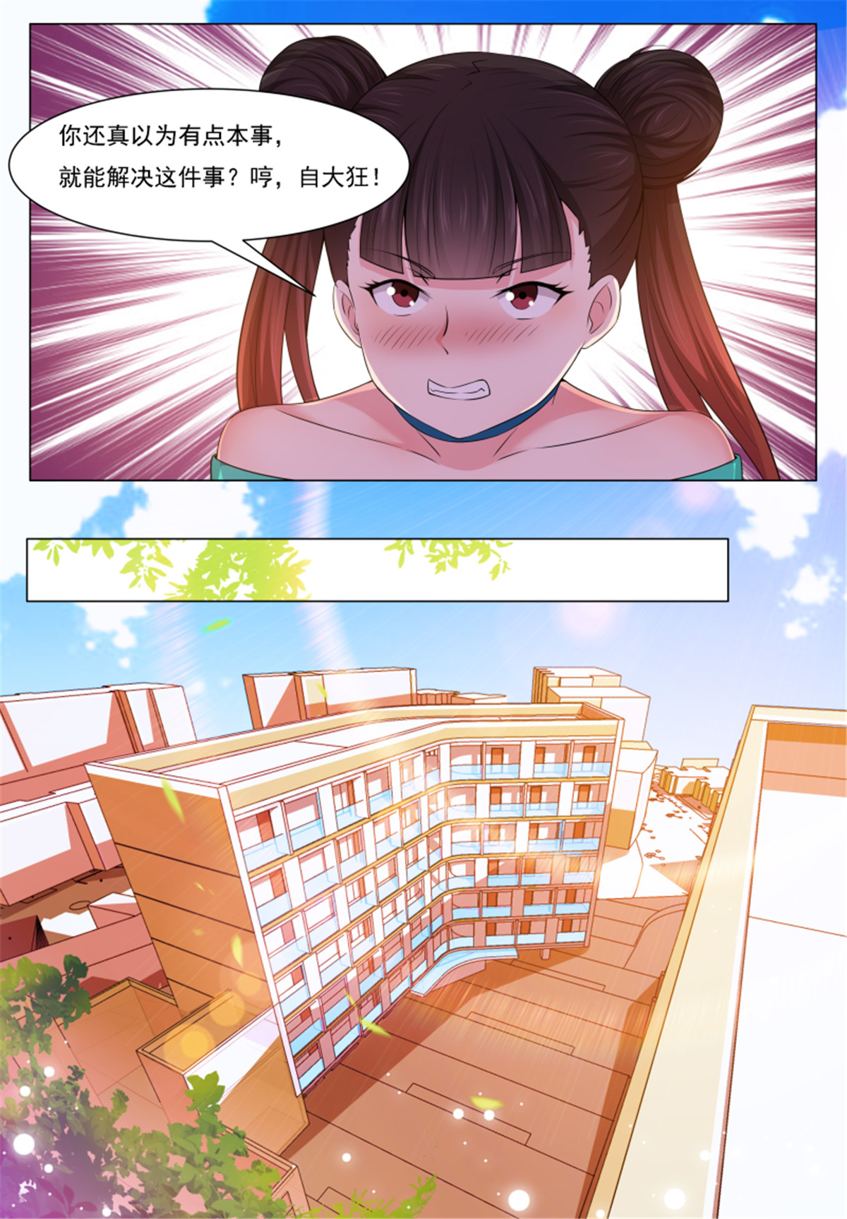 最强神王24 第24话 吓尿可还行？
