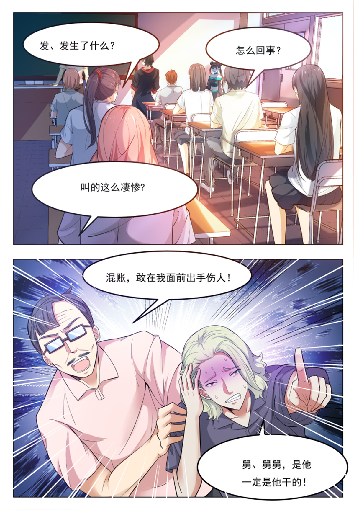 最强神王24 第24话 吓尿可还行？