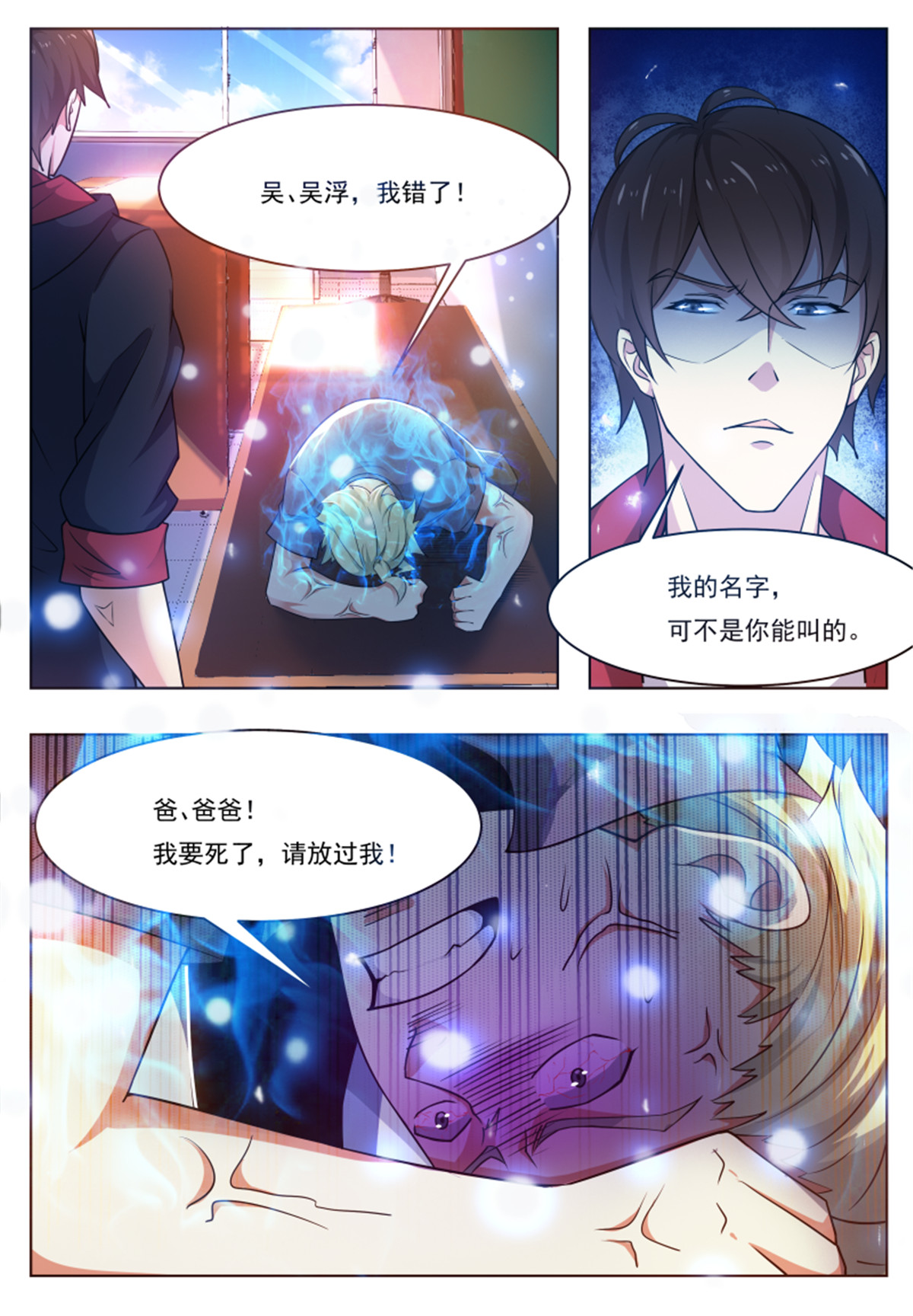 最强神王24 第24话 吓尿可还行？