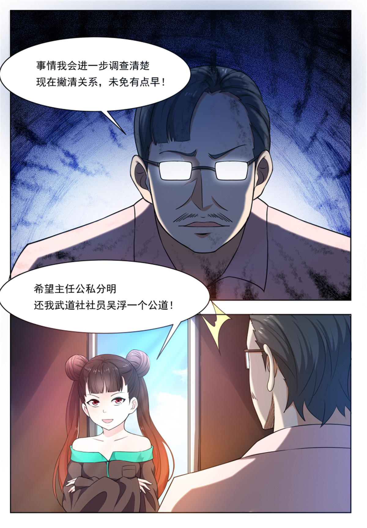 最强神王24 第24话 吓尿可还行？