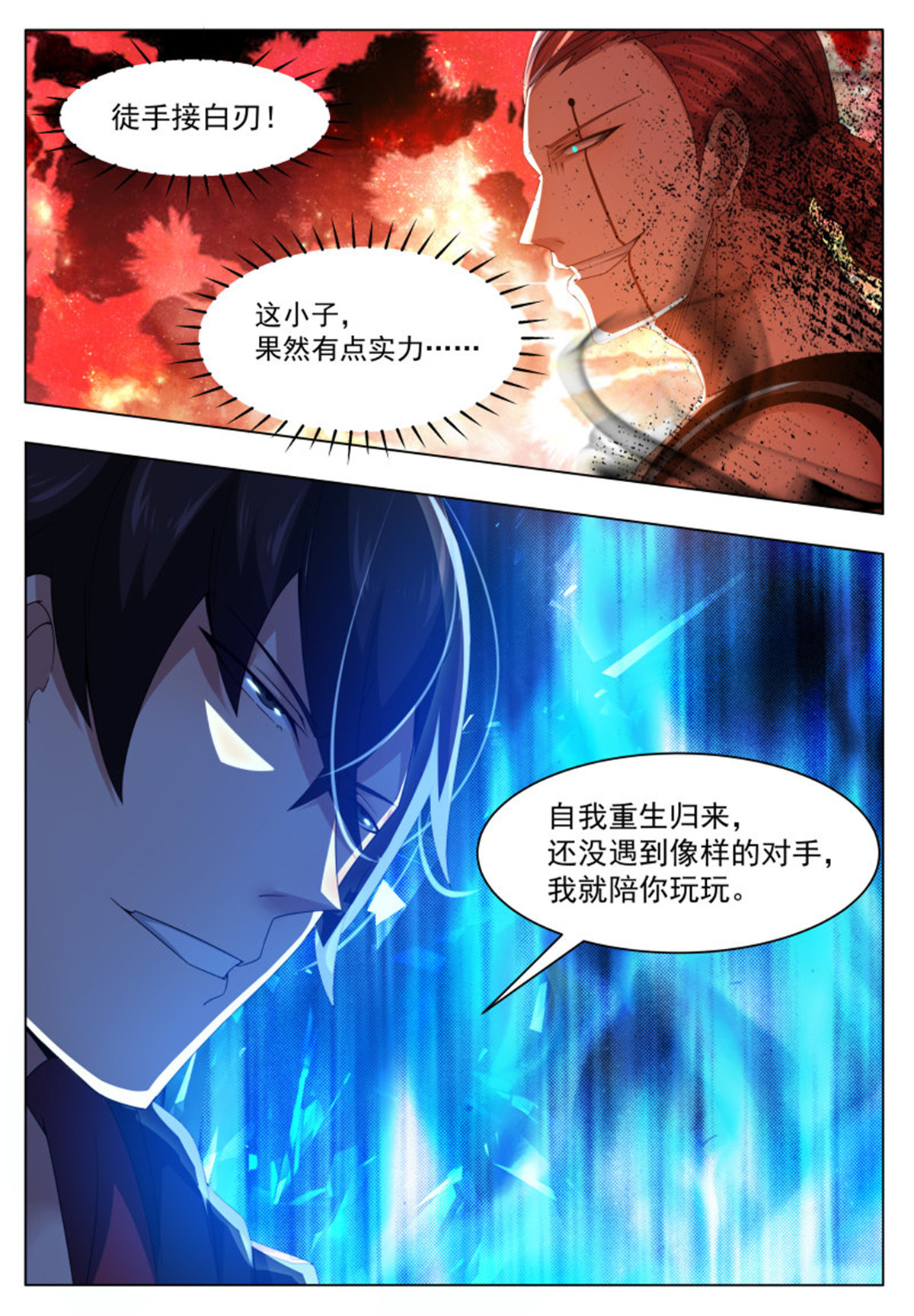 最强神王25 第25话 陪你玩玩