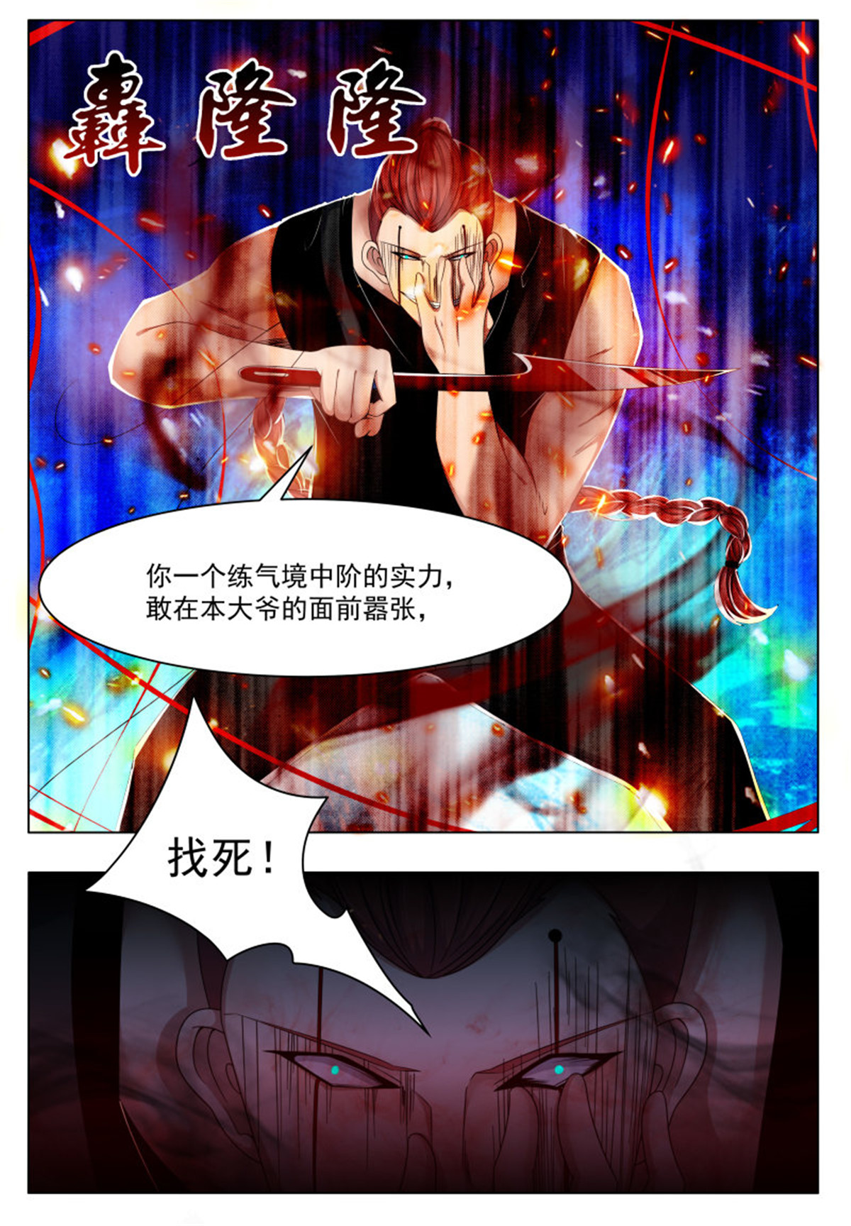 最强神王25 第25话 陪你玩玩