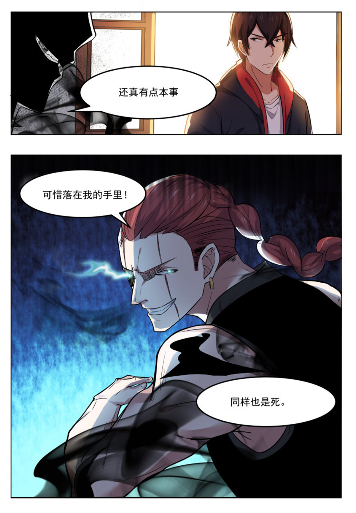 最强神王25 第25话 陪你玩玩