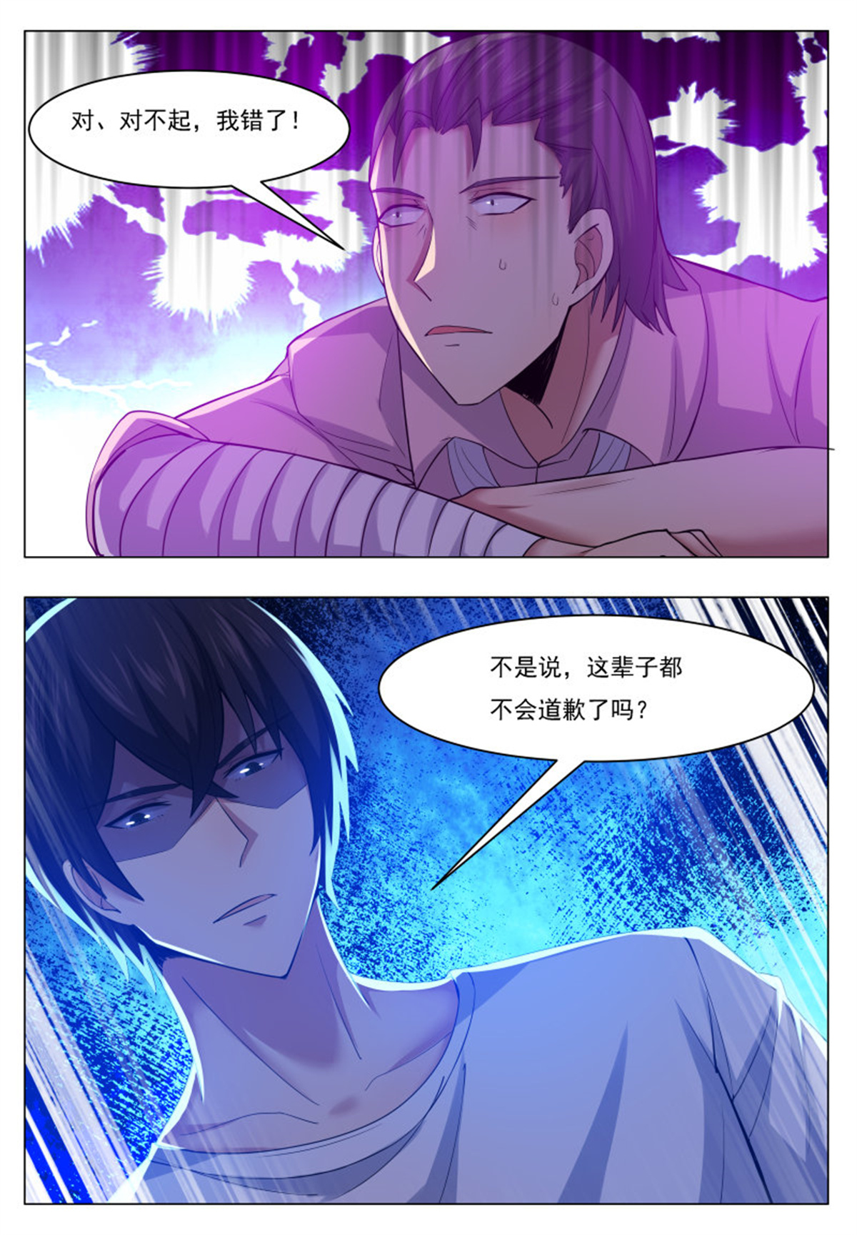 最强神王31 第31话 星辰剑诀