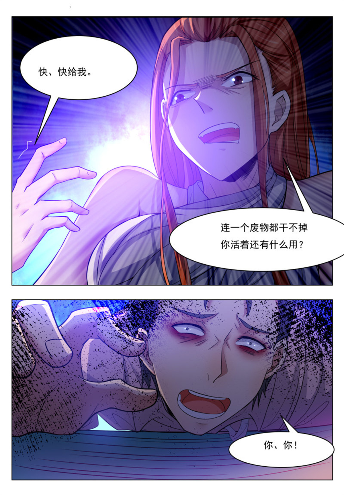最强神王31 第31话 星辰剑诀