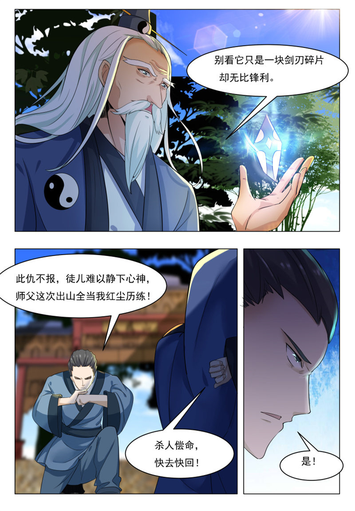 最强神王31 第31话 星辰剑诀