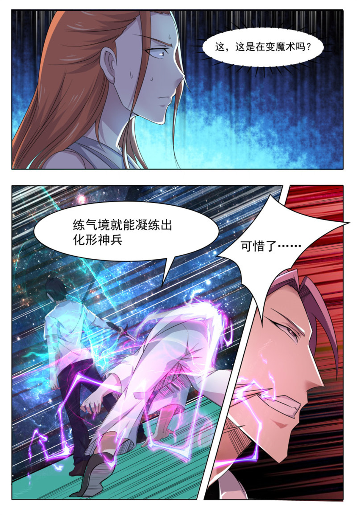 最强神王31 第31话 星辰剑诀