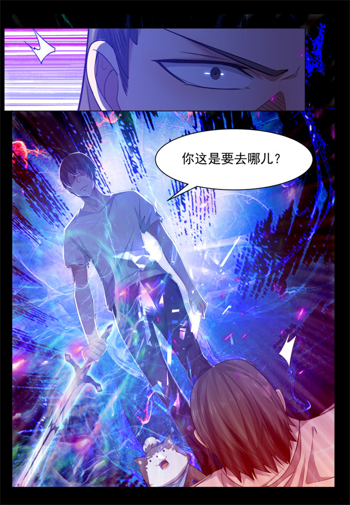 最强神王31 第31话 星辰剑诀