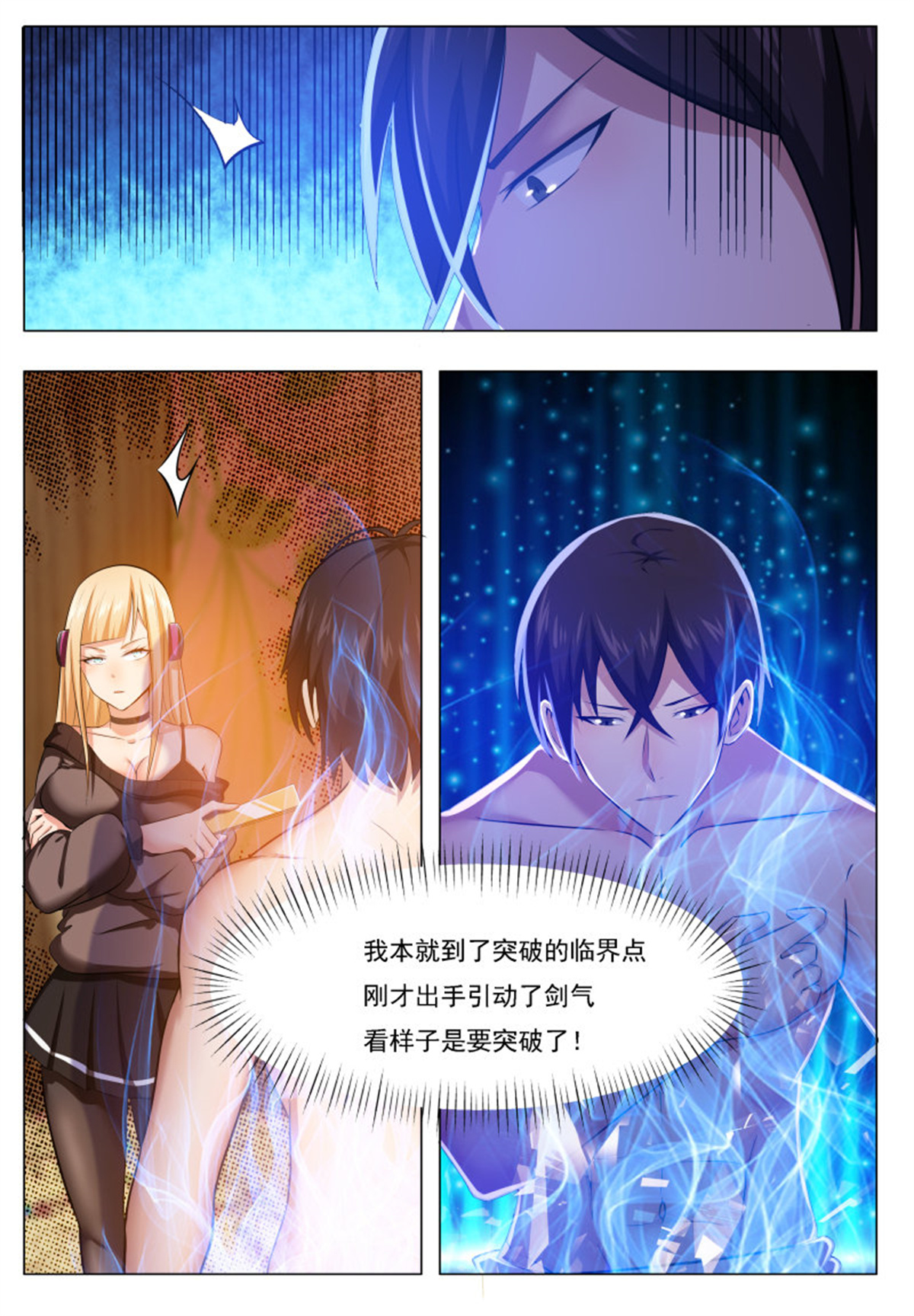 最强神王32 第32话 突破炼气
