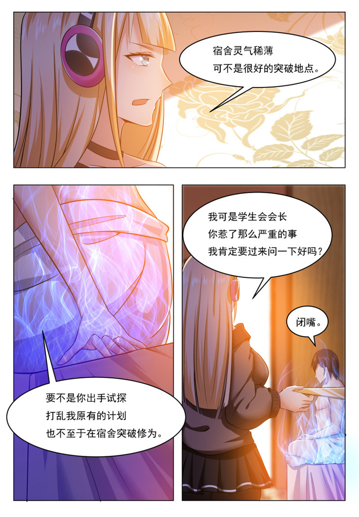 最强神王32 第32话 突破炼气