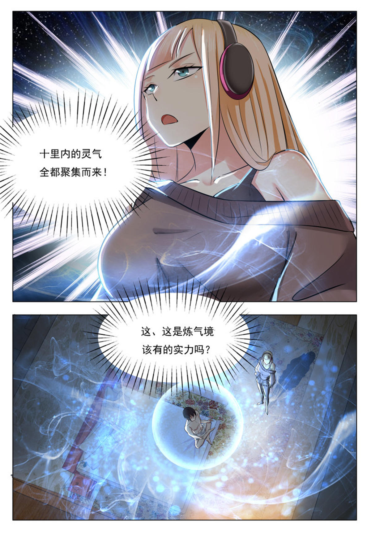 最强神王32 第32话 突破炼气