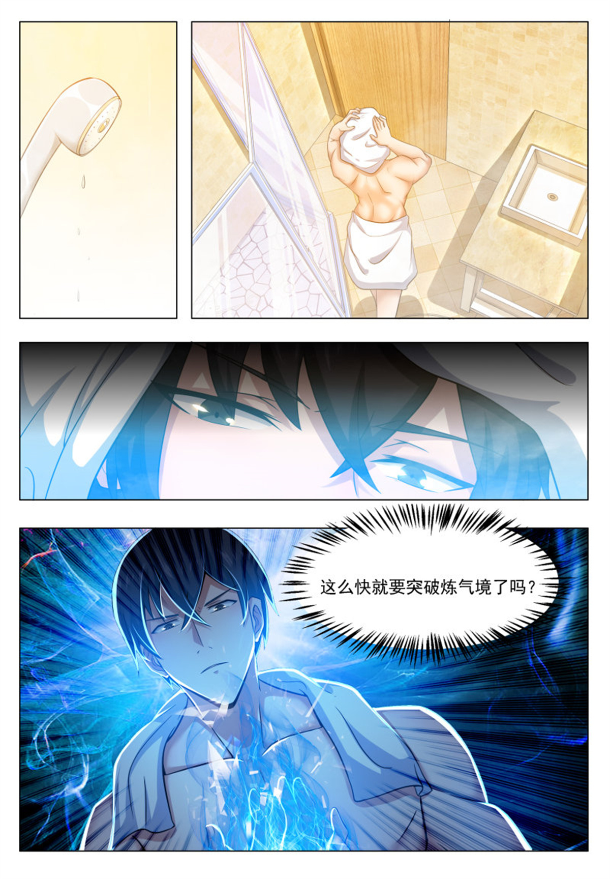 最强神王32 第32话 突破炼气