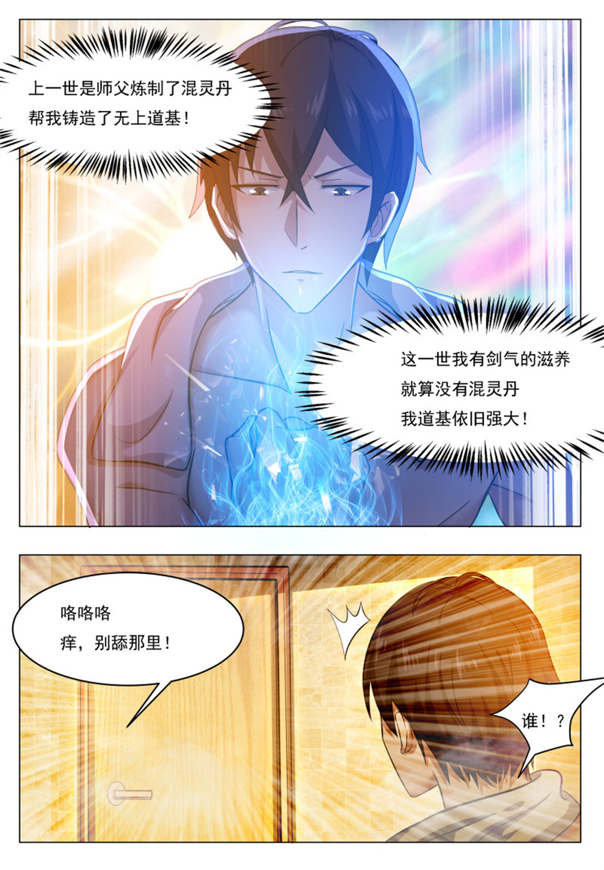 最强神王32 第32话 突破炼气