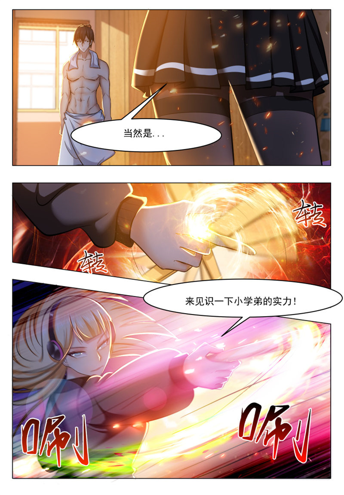 最强神王32 第32话 突破炼气